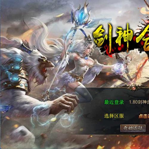 （温馨提醒:联系在线客服，谢谢惠顾!）XO三端引擎传奇手游1.80剑神合击一键端+安卓苹果PC三端互通+外网教程